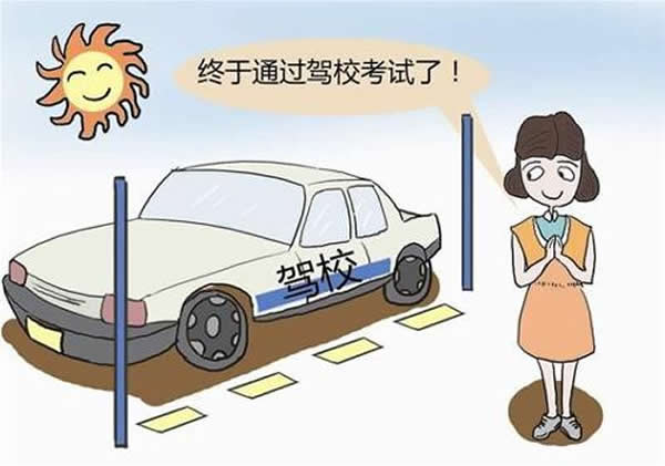 科目二、科目三遇到下雨天應(yīng)該怎樣做？考試順利會通過