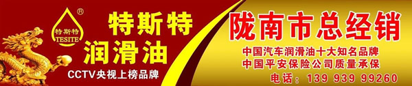 【特斯特潤(rùn)滑油】質(zhì)量保證、熱銷隴南市場(chǎng)