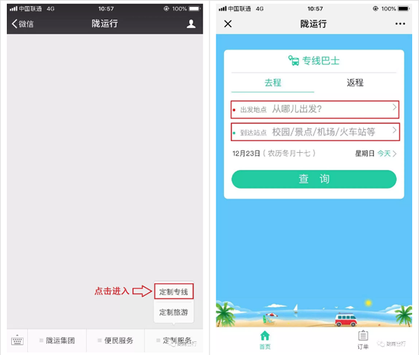【定制專線】文縣至姚渡火車站、青木川旅游直通車上線啦！