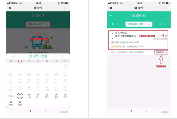 【定制專線】文縣至姚渡火車站、青木川旅游直通車上線啦！