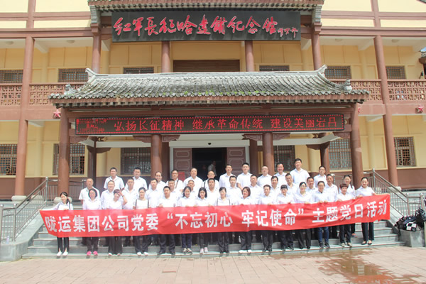 隴運(yùn)集團(tuán)公司黨委開(kāi)展“不忘初心、牢記使命”紀(jì)念建黨98周年主題黨日活動(dòng)