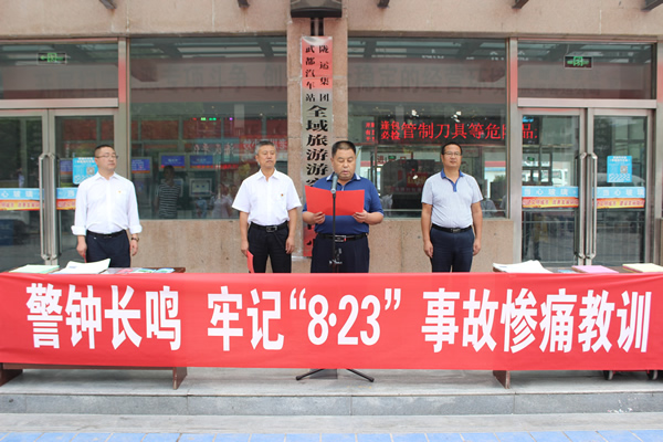 隴運(yùn)集團(tuán)武都汽車站、武都客運(yùn)公司開(kāi)展 “安全警示日”活動(dòng)