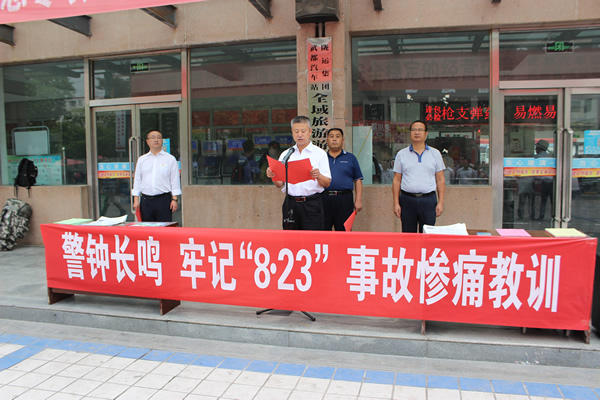 隴運(yùn)集團(tuán)武都汽車站、武都客運(yùn)公司開(kāi)展 “安全警示日”活動(dòng)