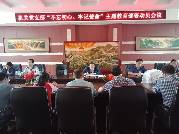 隴運(yùn)集團(tuán)公司“不忘初心、牢記使命” 主題教育在各黨支部全面啟動(dòng)