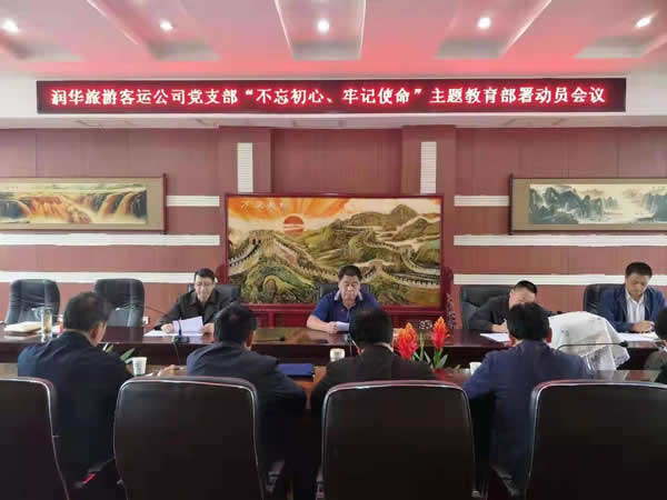 隴運(yùn)集團(tuán)公司“不忘初心、牢記使命” 主題教育在各黨支部全面啟動(dòng)