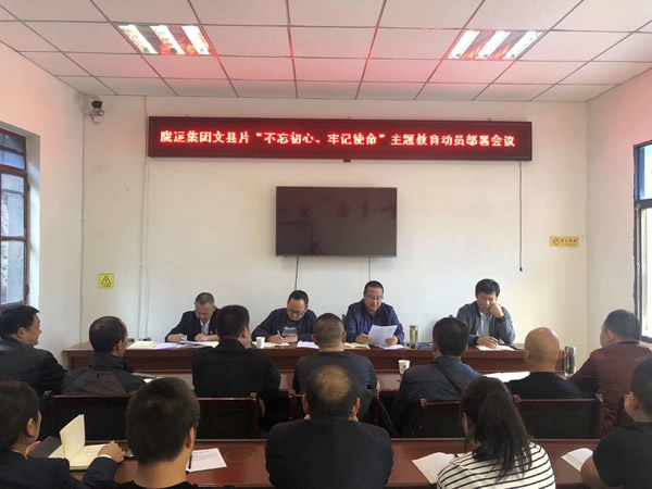 隴運(yùn)集團(tuán)公司“不忘初心、牢記使命” 主題教育在各黨支部全面啟動(dòng)
