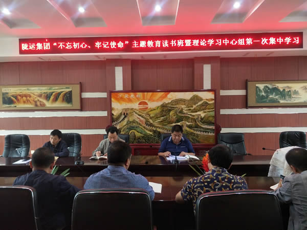 隴運集團公司召開“不忘初心、牢記使命”主題教育讀書班暨理論學(xué)習(xí)中心組第一次集中學(xué)習(xí)會議