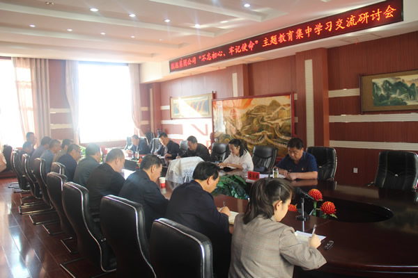 隴運集團公司召開“不忘初心、牢記使命”主題教育集中學(xué)習(xí)交流研討會