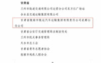 喜報(bào)！隴運(yùn)集團(tuán)武都公交公司榮獲“2024年綠色出行宣傳月和公交出行宣傳周活動(dòng)成績(jī)突出集體”榮譽(yù)稱號(hào)