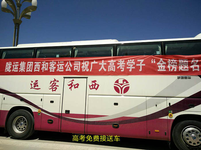 2017年6月，高考期間單位組織高考免費(fèi)車輛